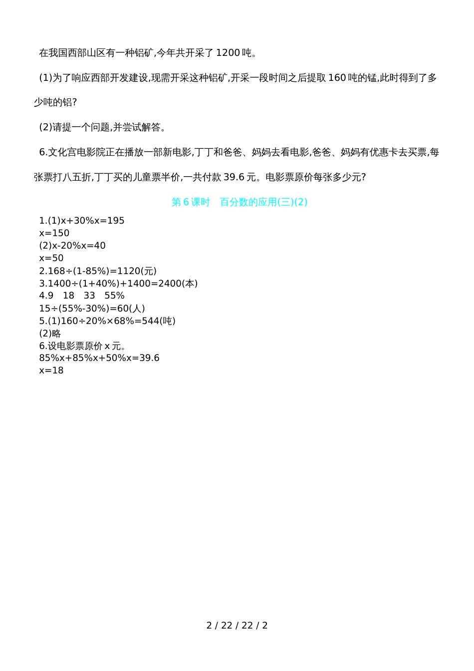 六年级上数学一课一练第七单元 第6课时　百分数的应用(三)(2) 北师大版（含答案）_第2页