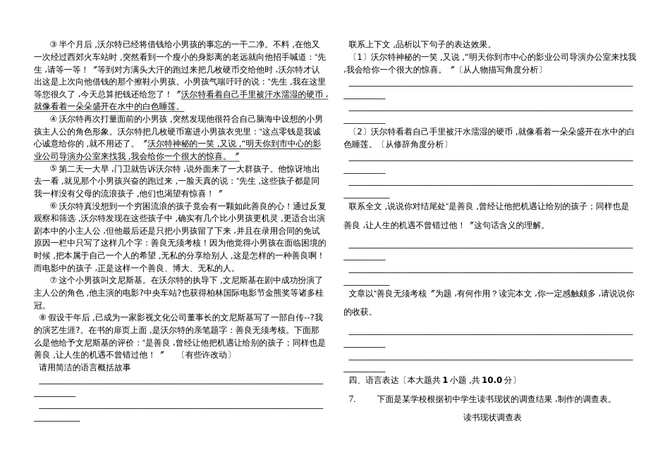 江苏省兴化市乐吾实验学校20182019学年第一学期七年级语文期中考试模拟卷（四）_第2页