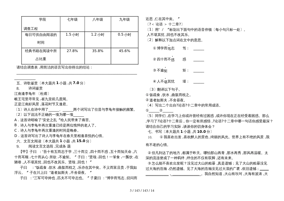 江苏省兴化市乐吾实验学校20182019学年第一学期七年级语文期中考试模拟卷（四）_第3页