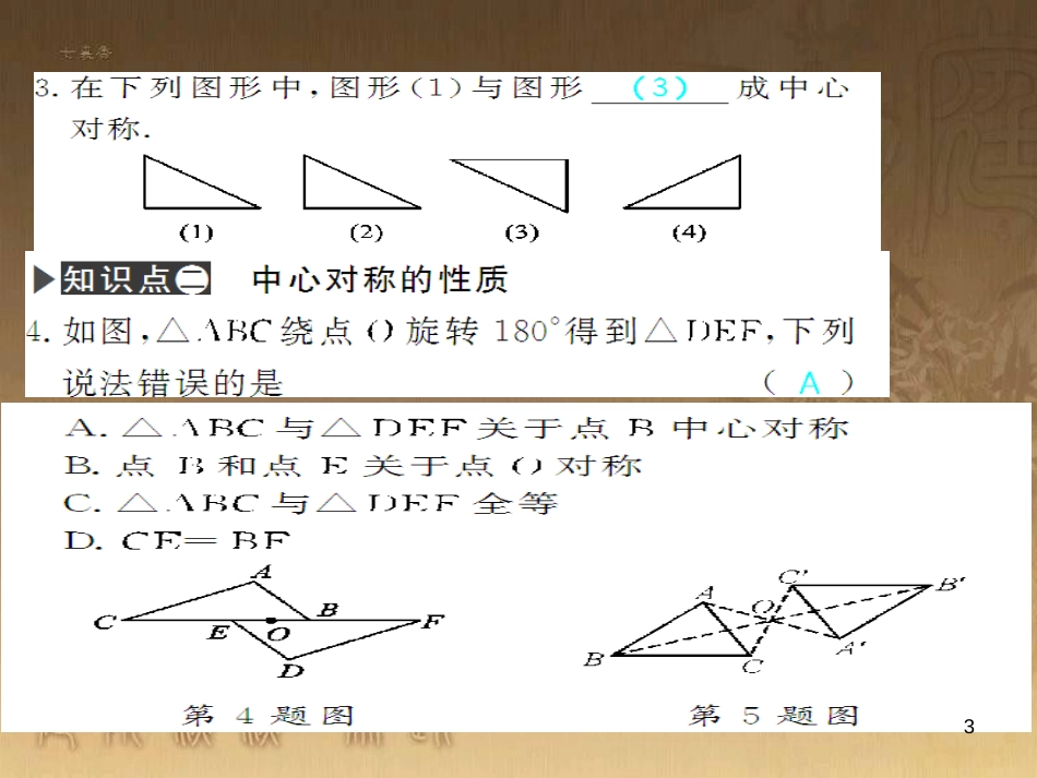 九年级数学下册 专题突破（七）解直角三角形与实际问题课件 （新版）新人教版 (28)_第3页