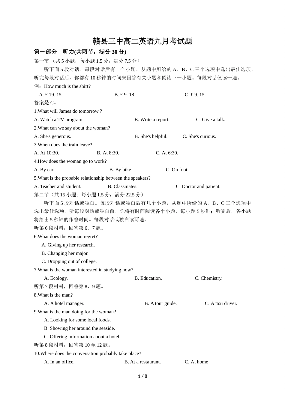 江西省赣州市赣县第三中学高二9月月考英语试题（无答案）_第1页