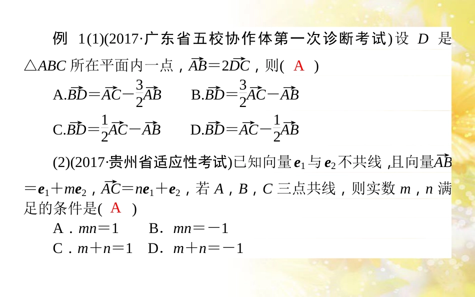 九年级语文下册 第一单元 1 家课件 语文版 (503)_第3页