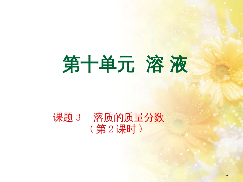 九年级语文下册 第一单元 1 家课件 语文版 (1208)_第1页