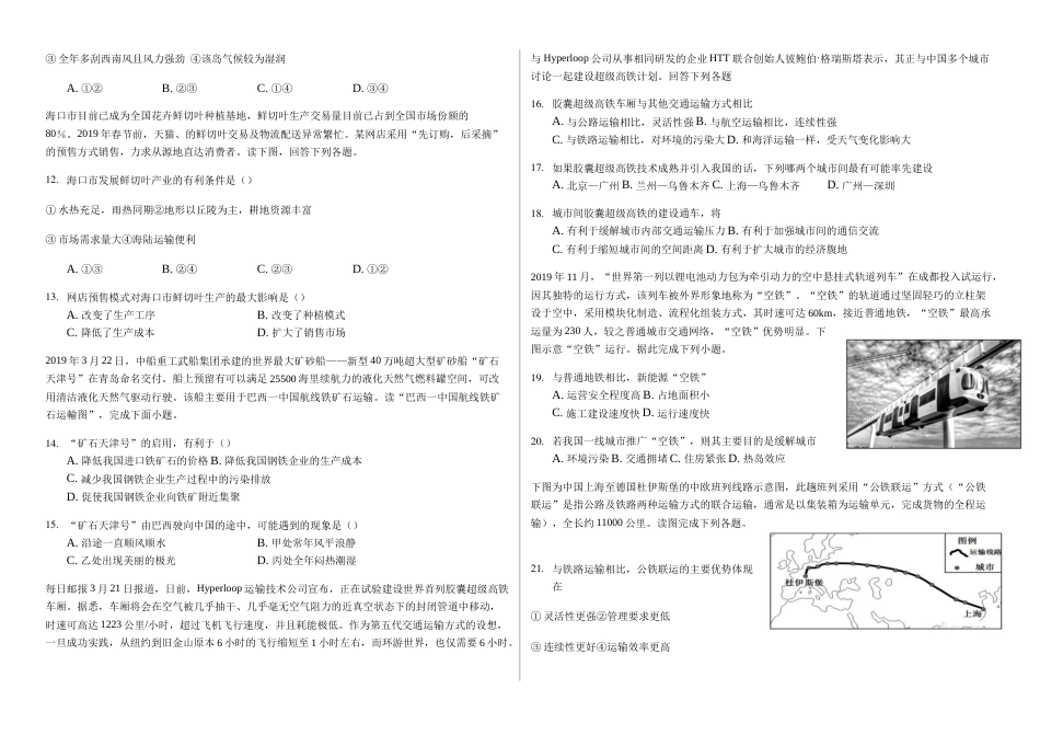 辽宁省滨海实验中学高三第一学期交通运输方式的选择和特点普通用卷_第2页