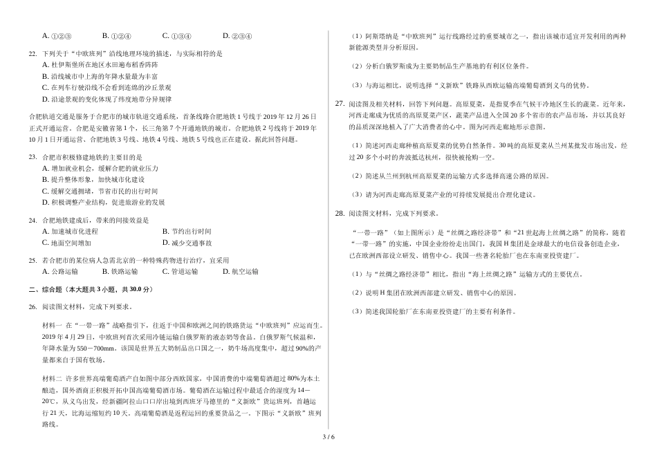 辽宁省滨海实验中学高三第一学期交通运输方式的选择和特点普通用卷_第3页