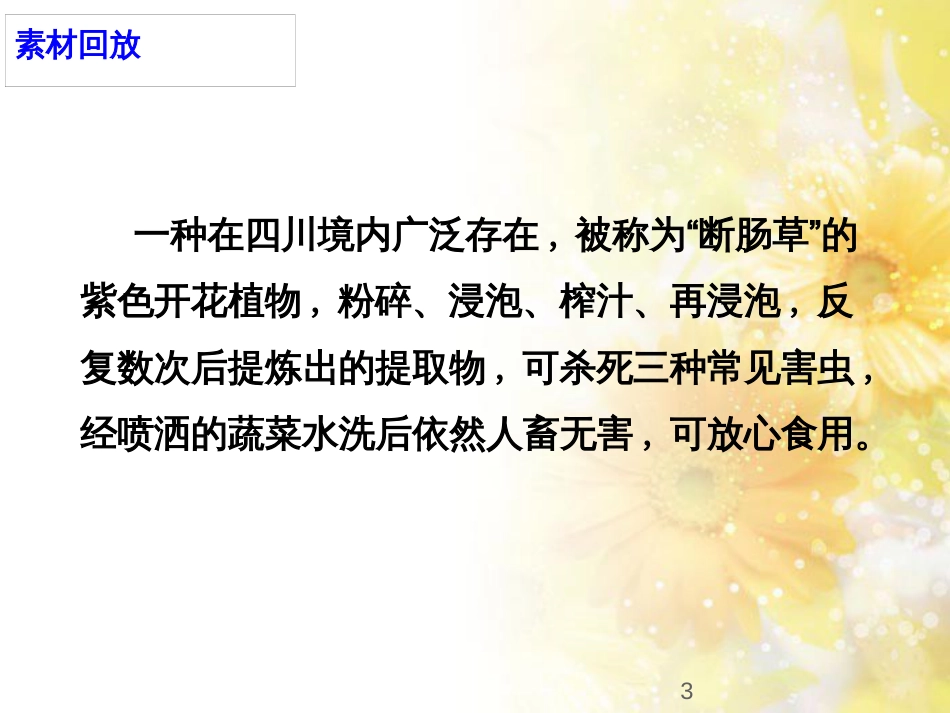 九年级语文下册 第一单元 1 家课件 语文版 (718)_第3页