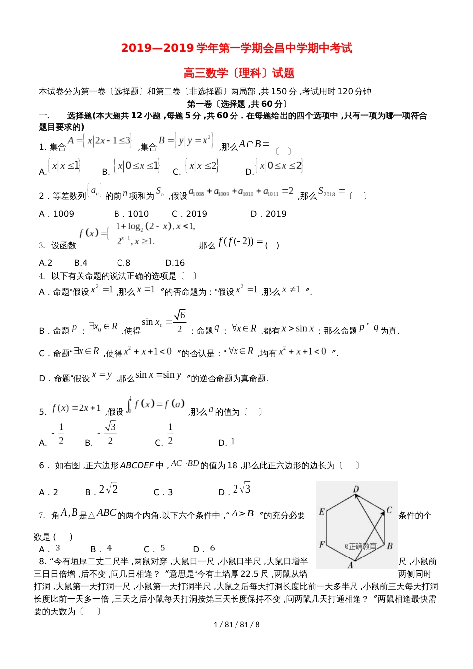 江西省会昌中学2019届高三数学上学期期中试题 理_第1页