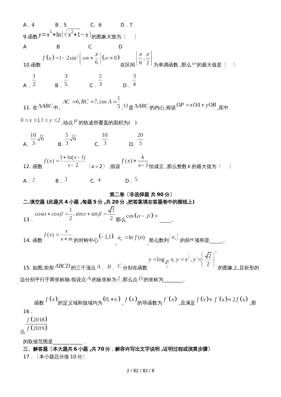 江西省会昌中学2019届高三数学上学期期中试题 理_第2页