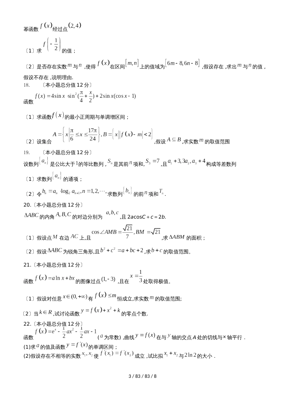 江西省会昌中学2019届高三数学上学期期中试题 理_第3页