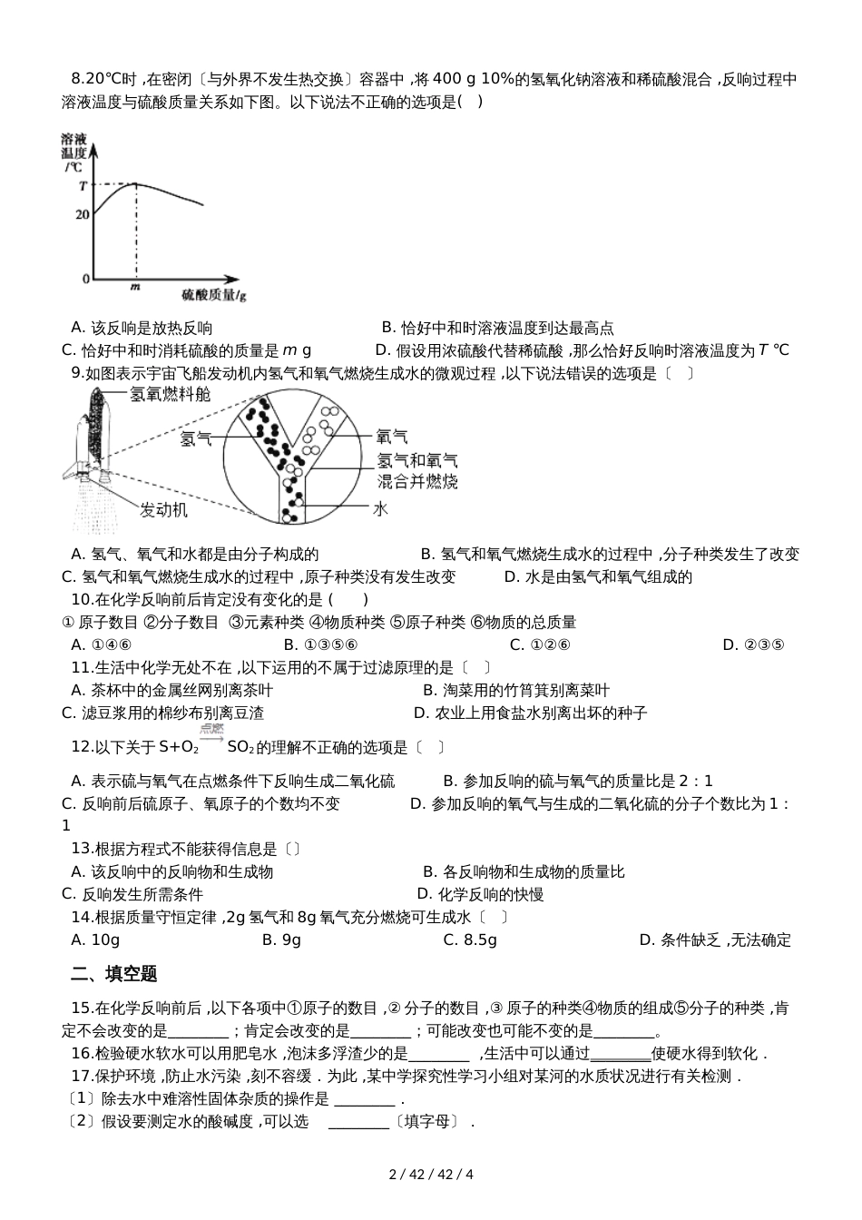 科粤版九年级上册化学第四章 生命之源水 单元练习题（无答案）_第2页