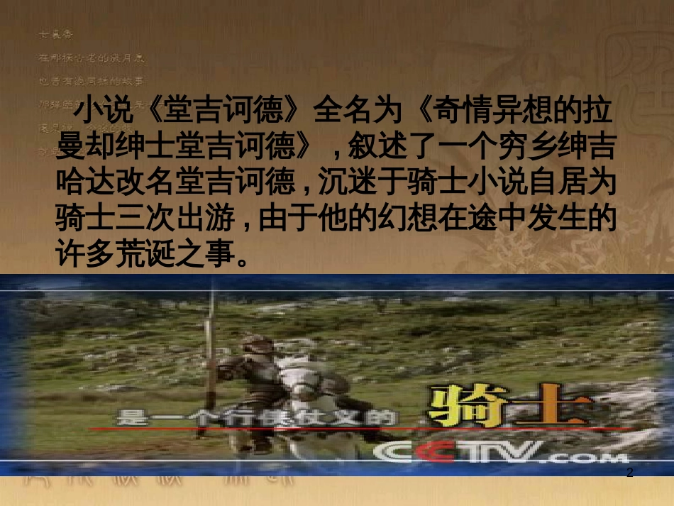 九年级语文下册 10 读《堂吉诃德》课件 （新版）语文版_第2页