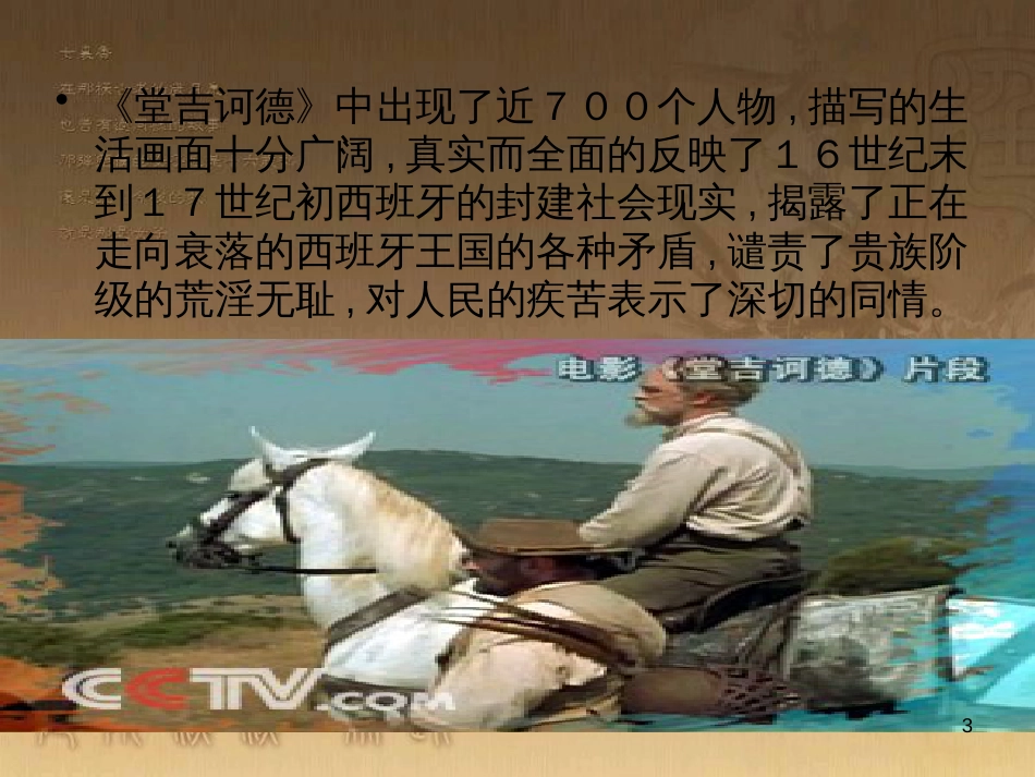 九年级语文下册 10 读《堂吉诃德》课件 （新版）语文版_第3页