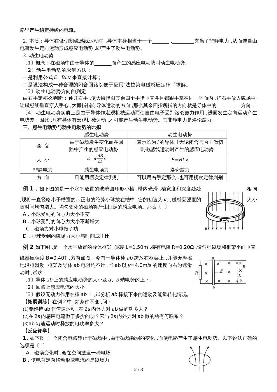 江苏省南通中学高中物理选修32学案（无答案）：4.5电磁感应现象的两类情况_第2页