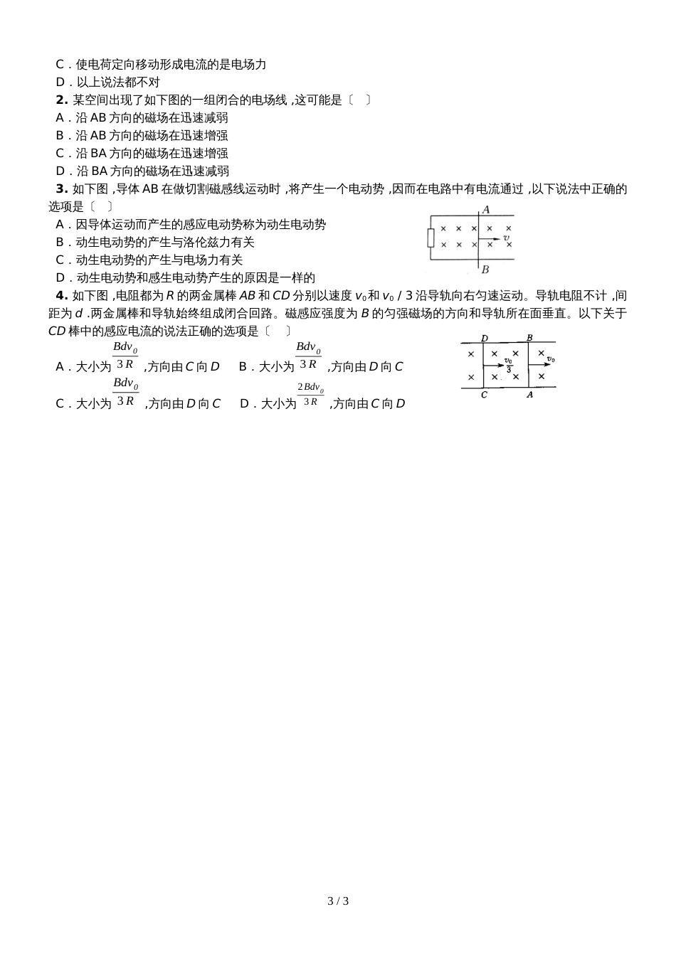 江苏省南通中学高中物理选修32学案（无答案）：4.5电磁感应现象的两类情况_第3页