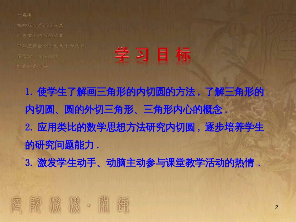 九年级数学上册 第3章 对圆的进一步认识 3.5 三角形的内切圆课件 （新版）青岛版_第2页