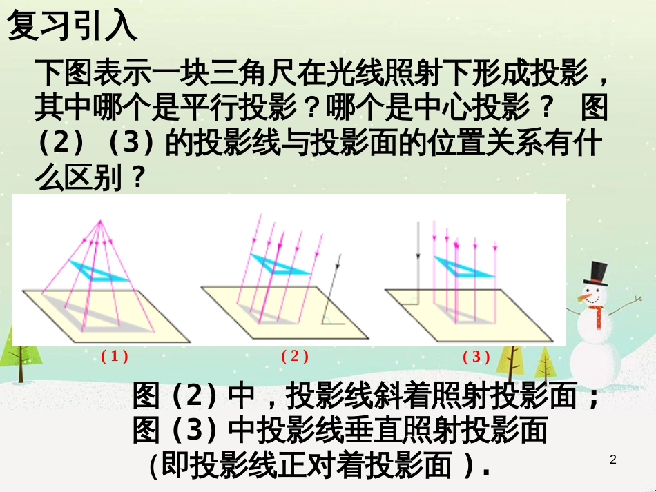 九年级数学下册 24.1 旋转课件1 （新版）沪科版 (15)_第2页