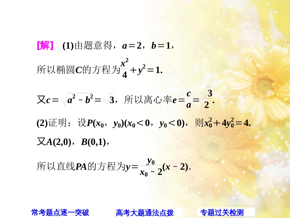 九年级语文下册 第一单元 1 家课件 语文版 (446)_第3页