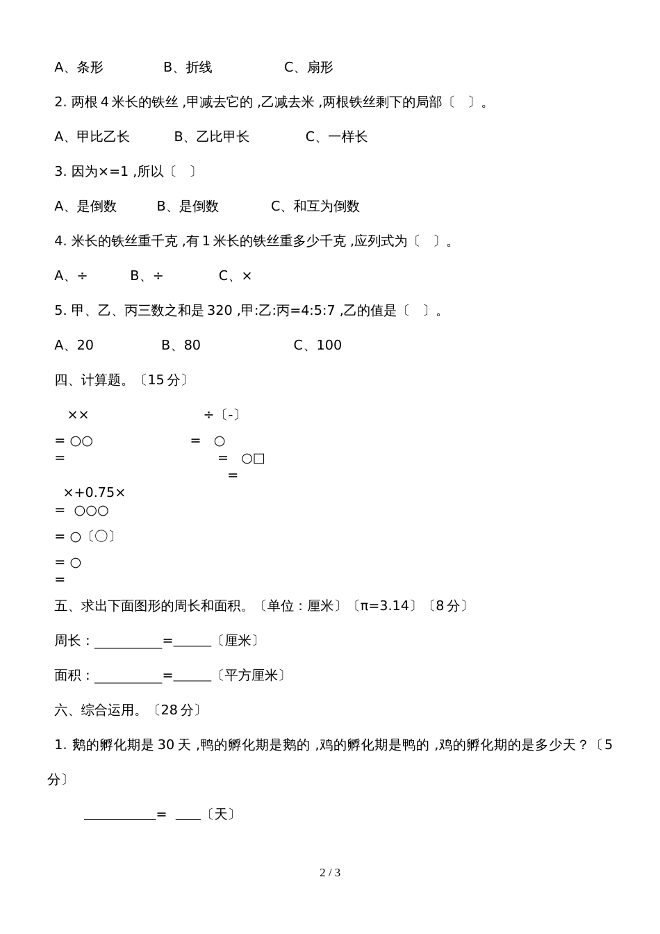 六年级上册数学试题期末测试题_第2页