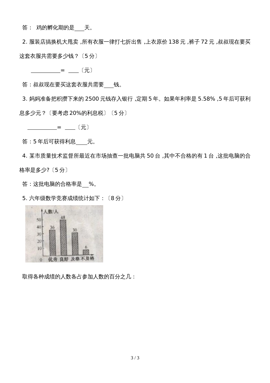 六年级上册数学试题期末测试题_第3页