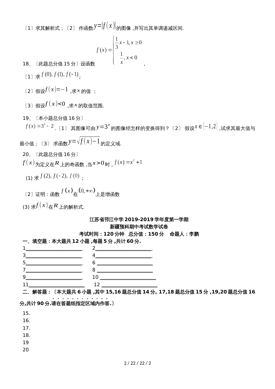 江苏省邗江中学20182019学年高一数学上学期期中试题（新疆预科，）_第2页