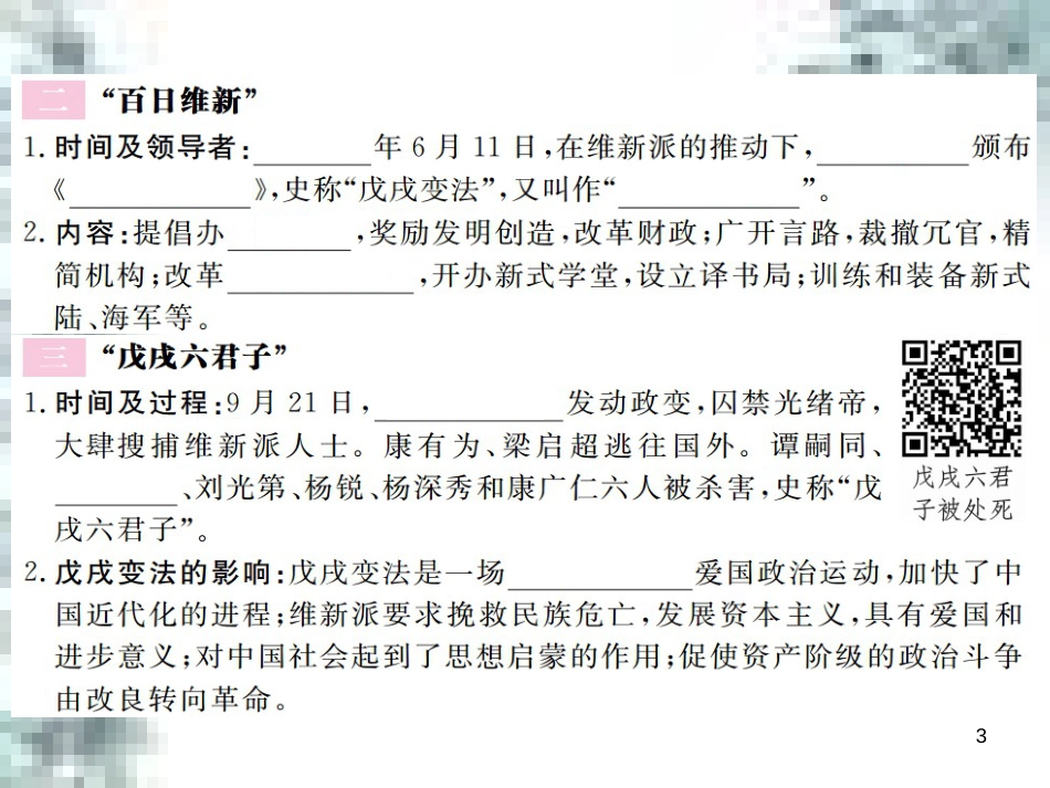 九年级政治全册 第四单元 第九课 实现我们的共同理想 第一框 我们的共同理想课件 新人教版 (80)_第3页