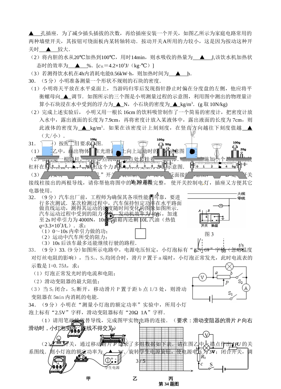 江苏省南通市如皋实验中学初三二模物理试卷（无答案）_第3页