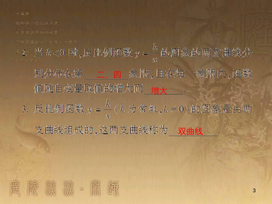 九年级数学上册 1.2 反比例函数y=k÷x（k小于0）的图像与性质习题课件 （新版）湘教版_第3页