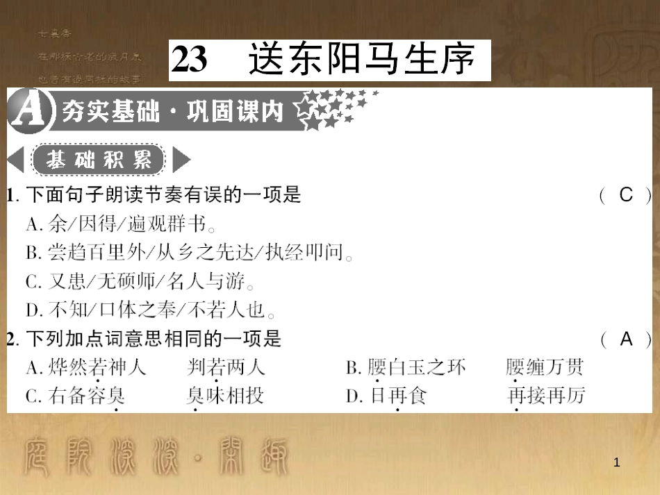 九年级语文下册 综合性学习一 漫谈音乐的魅力习题课件 语文版 (50)_第1页