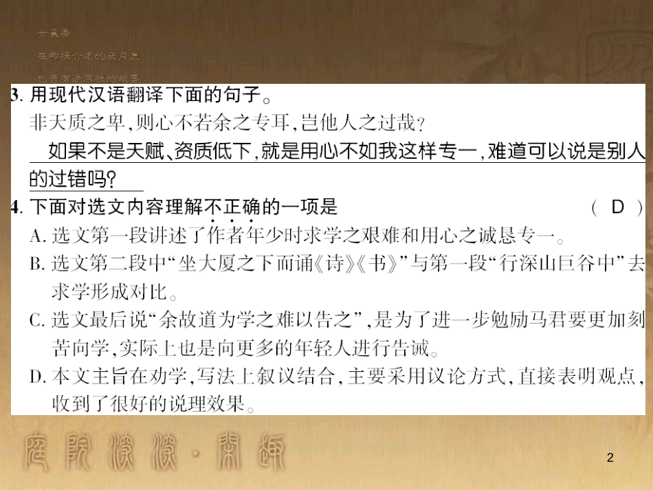 九年级语文下册 综合性学习一 漫谈音乐的魅力习题课件 语文版 (50)_第2页