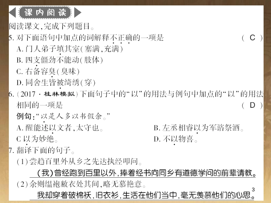 九年级语文下册 综合性学习一 漫谈音乐的魅力习题课件 语文版 (50)_第3页