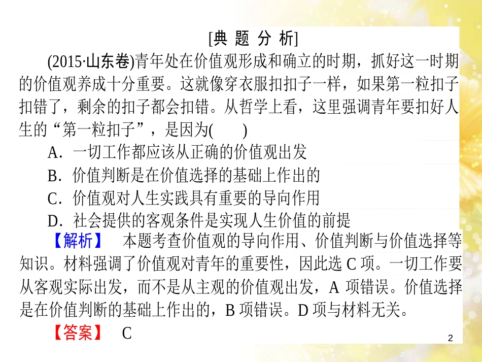 九年级语文下册 第一单元 1 家课件 语文版 (1144)_第2页