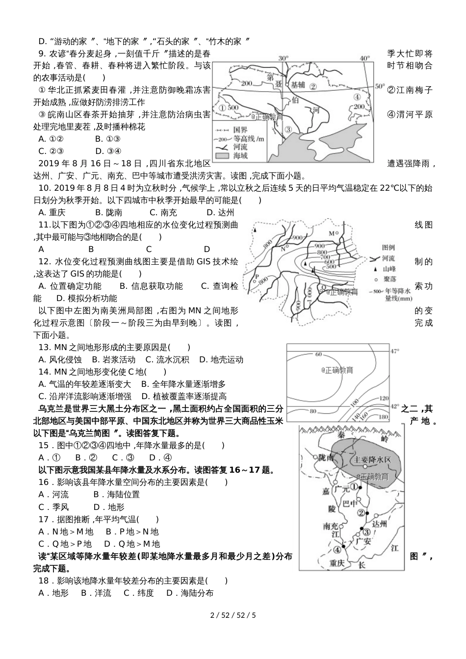 江西省上饶二中2019届高三地理上学期第三次月考试题_第2页