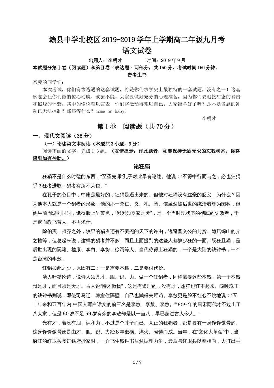 江西省赣州市赣县第三中学高二9月月考语文试题（无答案）_第1页