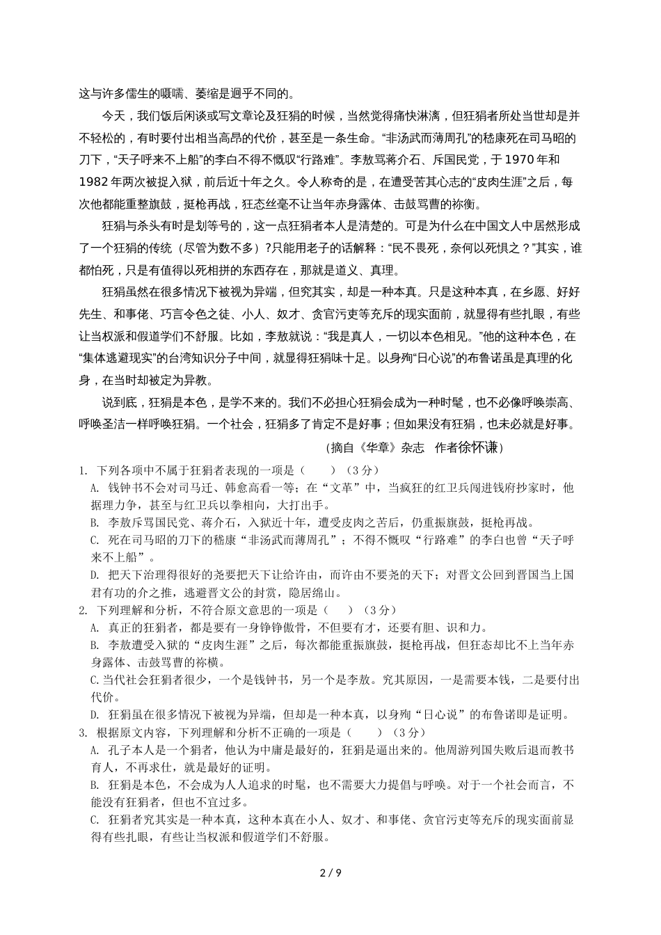 江西省赣州市赣县第三中学高二9月月考语文试题（无答案）_第2页