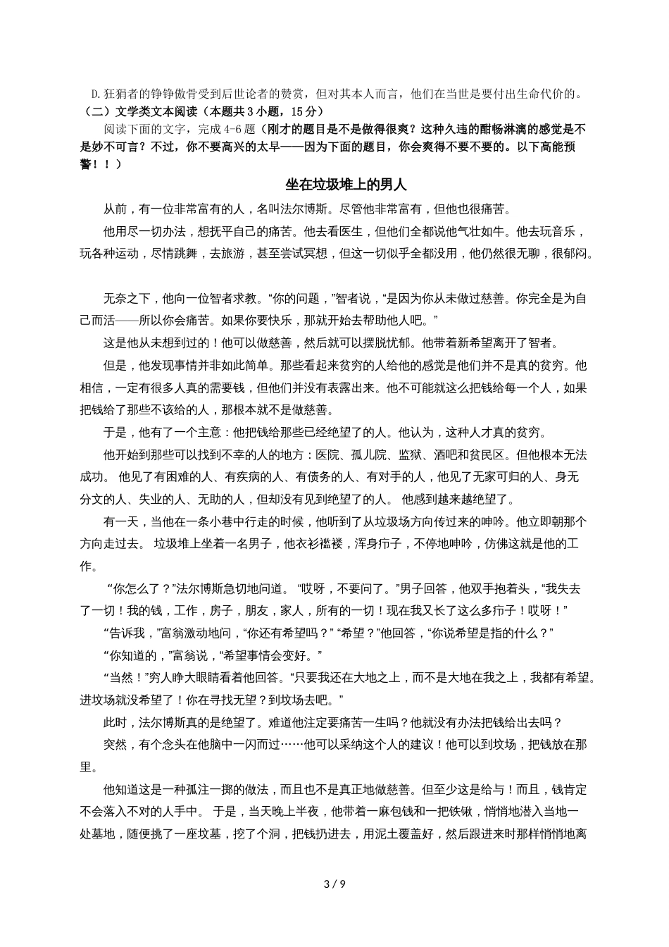 江西省赣州市赣县第三中学高二9月月考语文试题（无答案）_第3页