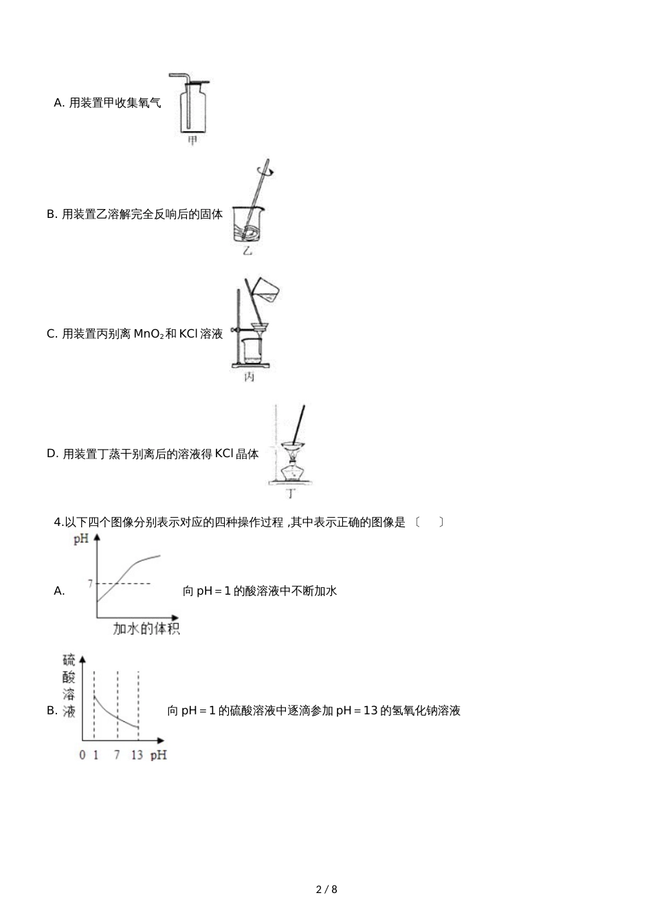 九年级化学：“物质的溶解”达标检测练习题（无答案）_第2页