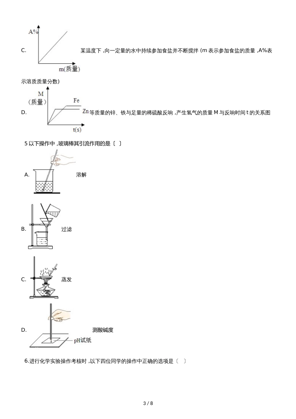 九年级化学：“物质的溶解”达标检测练习题（无答案）_第3页