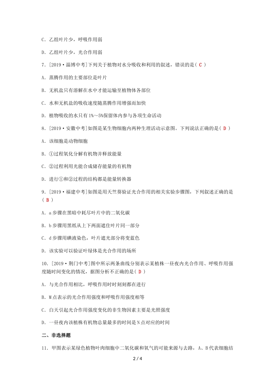 考向过预测二单元第一章_第2页