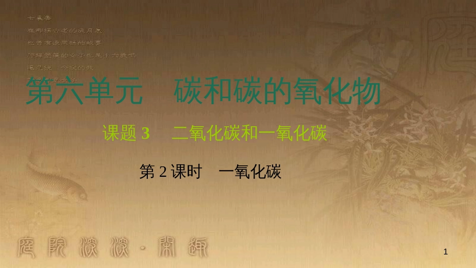 九年级化学下册 12 化学与生活 课题1 人类重要的营养物质课件 （新版）新人教版 (13)_第1页