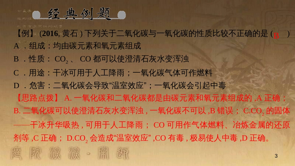 九年级化学下册 12 化学与生活 课题1 人类重要的营养物质课件 （新版）新人教版 (13)_第3页