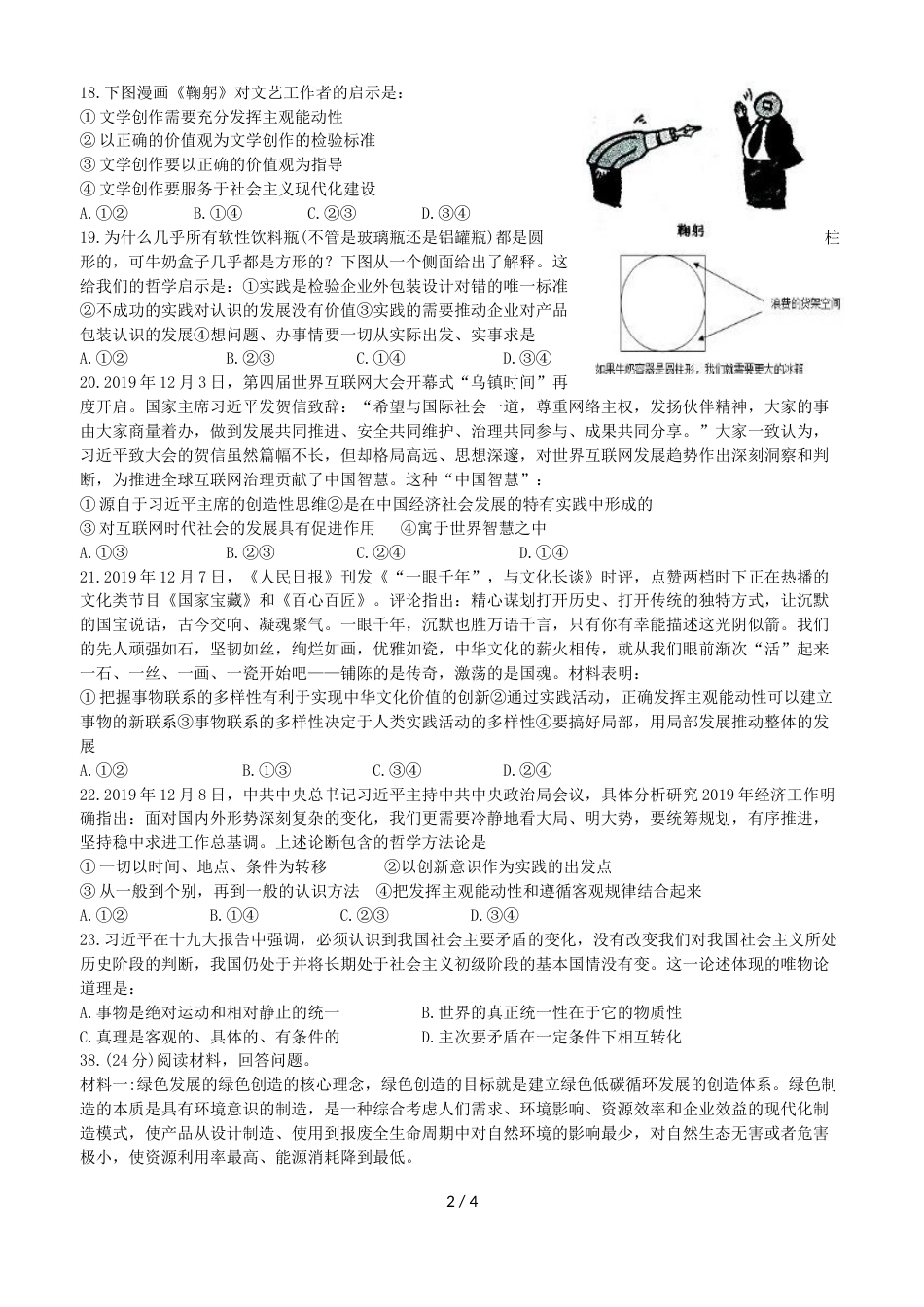 江西省会昌中学高三下学期文综训练政治试题9_第2页