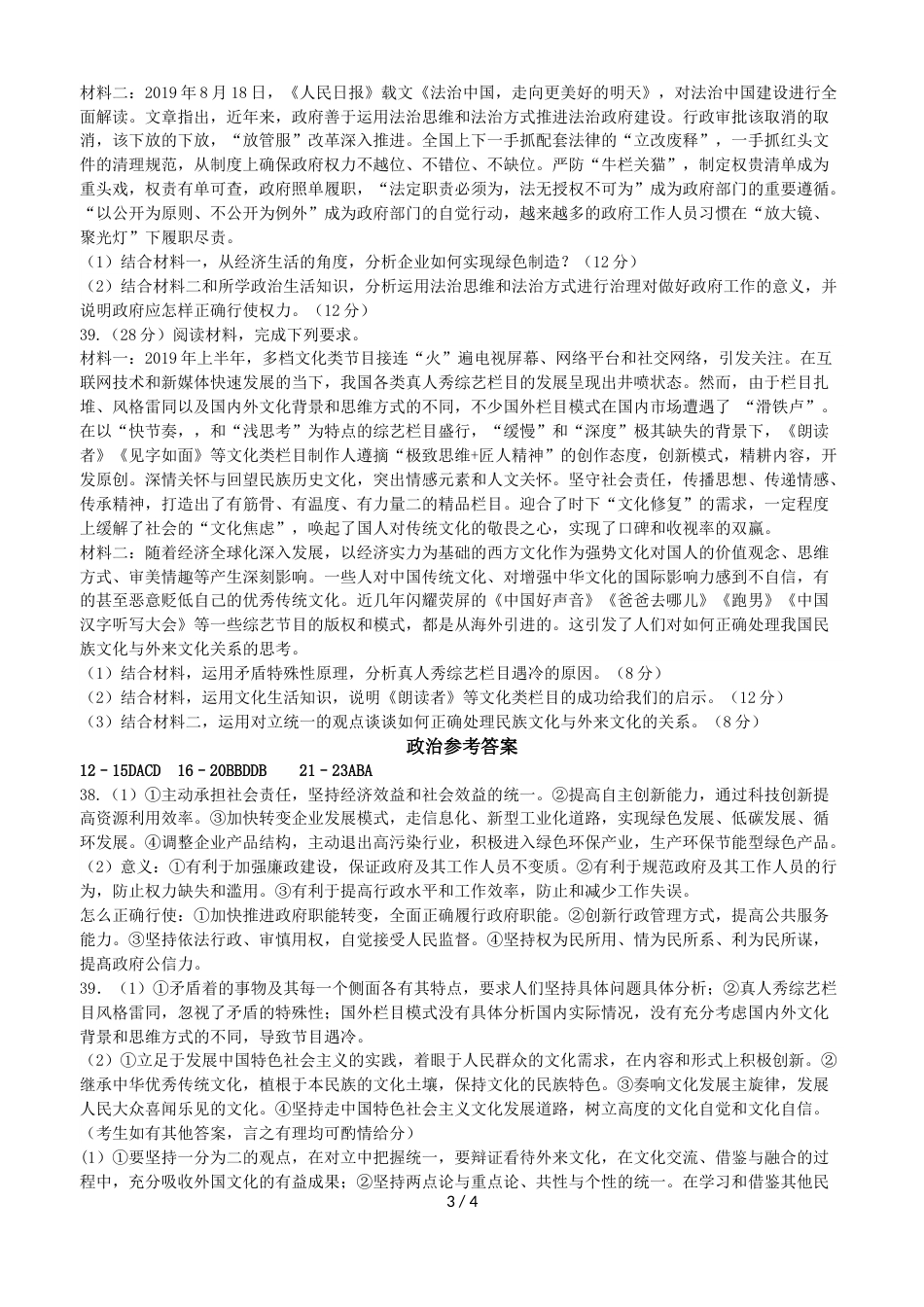 江西省会昌中学高三下学期文综训练政治试题9_第3页