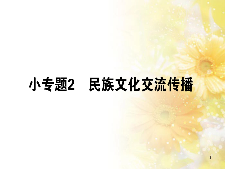 九年级语文下册 第一单元 1 家课件 语文版 (813)_第1页