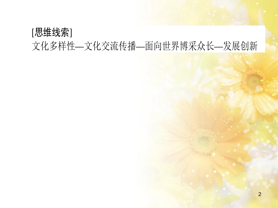 九年级语文下册 第一单元 1 家课件 语文版 (813)_第2页