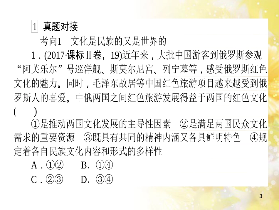 九年级语文下册 第一单元 1 家课件 语文版 (813)_第3页