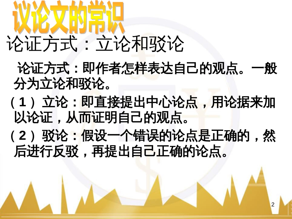 九年级语文上册 第一单元 毛主席诗词真迹欣赏课件 （新版）新人教版 (165)_第2页