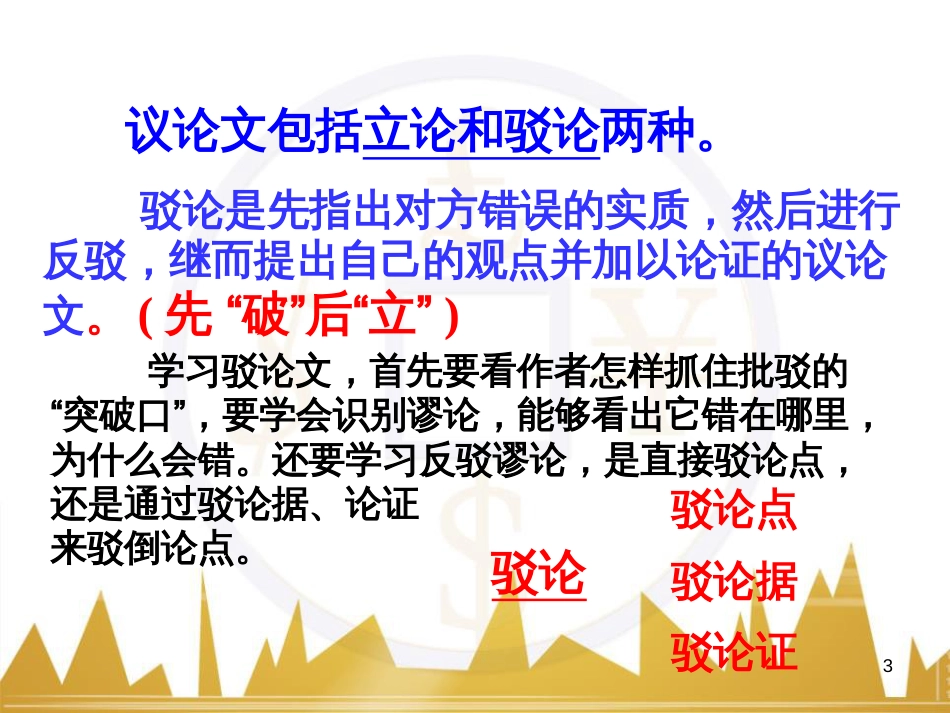 九年级语文上册 第一单元 毛主席诗词真迹欣赏课件 （新版）新人教版 (165)_第3页