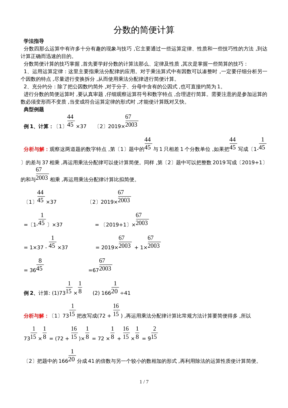 六年级上册数学专项练习分数简便计算 人教新课标_第1页