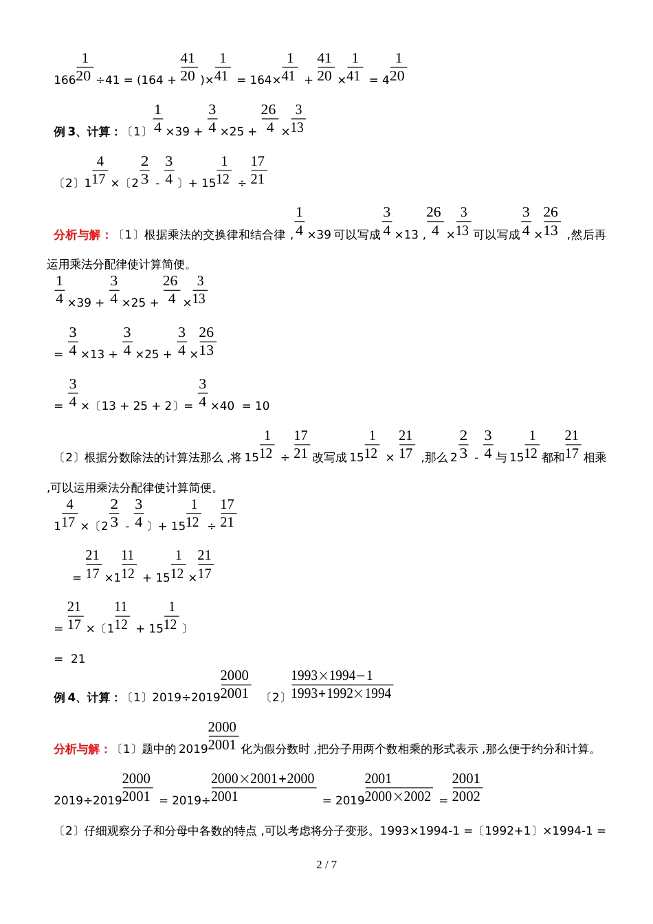 六年级上册数学专项练习分数简便计算 人教新课标_第2页