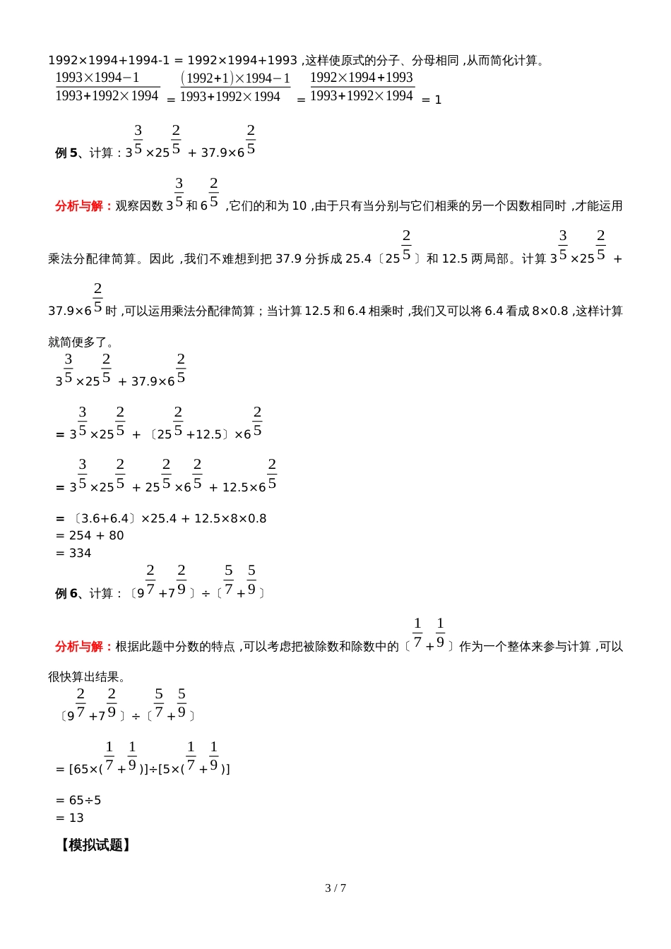 六年级上册数学专项练习分数简便计算 人教新课标_第3页